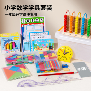 Counter small stick primary school students first and second grade suit learning tools box teaching aids children's mathematics addition and subtraction mathematics artifact