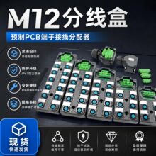 M12PCB插拔式端子接线分线盒接线器中央分配器NPNPNP单双通道