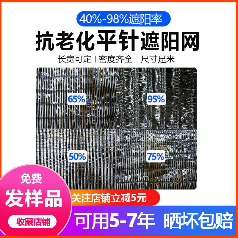 平针遮阳网抗老化平织花卉大姜蔬菜大棚育苗果树重楼羊肚菌遮阳网
