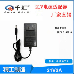 Power adapter 21V1A high pressure water gun battery charger source European gauge American gauge 21V1A lithium battery charger