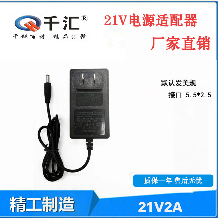 电源适配器21V1A高压水枪电池充电器源欧规美规21V1A锂电池充电器