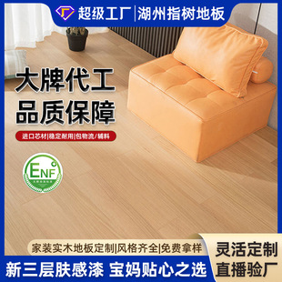 Modern Simple Style White Oak New Three-Layer Solid Wood Floor Maternal and Infant Grade Environmentally Friendly Wear-Resistant Home Decoration Self-Laying Wooden Floor Wholesale