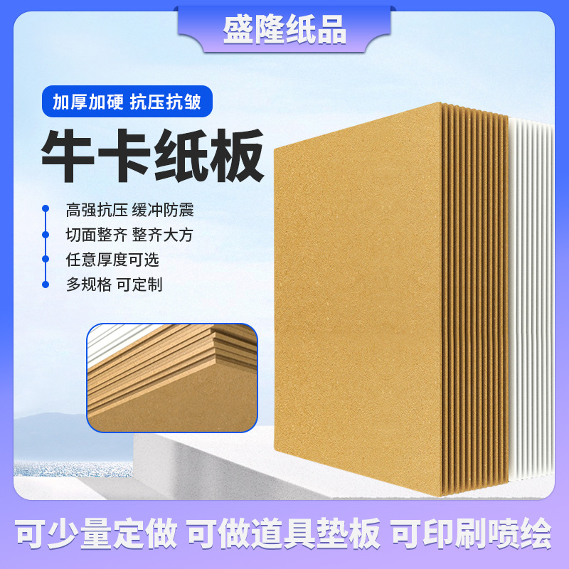 牛卡纸板加厚高强度整齐纸板防震抗压抗撕裂包装硬纸板定制厚纸板