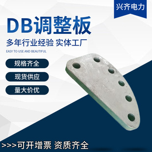 Factory supply power fittings DB adjustment plate connection fittings DB-7 hot galvanized adjustment plate