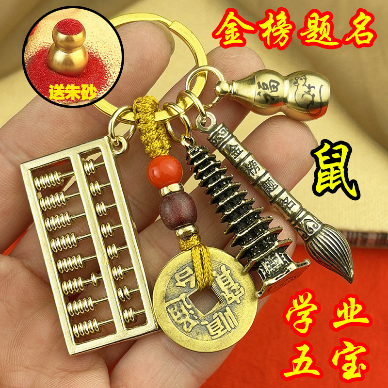新商品九階文昌塔金榜題名状元筆キーホルダー黄銅瓢箪学生プレゼントかばんストラップ|undefined