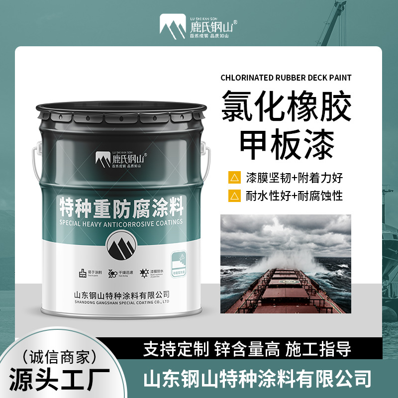氯化橡胶甲板漆颜色可选耐酸碱厂家直供氯化橡胶漆船壳翻新漆