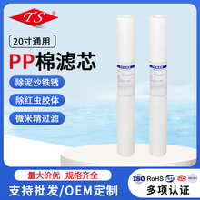 工厂定制pp棉滤芯20寸家用商用熔喷滤芯净水器纯水机通用前置滤芯