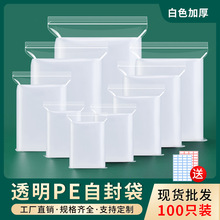 食品级密封袋透明加厚PE自封袋塑料封口包装袋糖果零食收纳分装袋