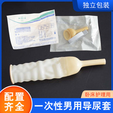 事达乳胶尿套男用护理接尿器老人一次性卧式尿袋配合引流袋集尿带