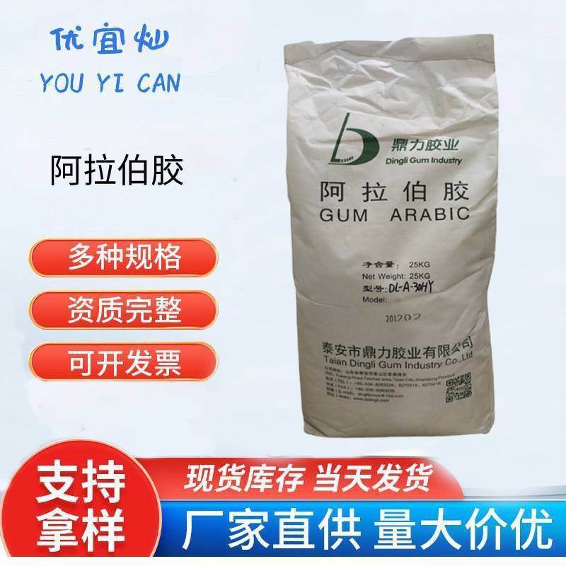食品级阿拉伯胶增稠剂阿拉伯金合欢胶烘焙高粘度原料乳化