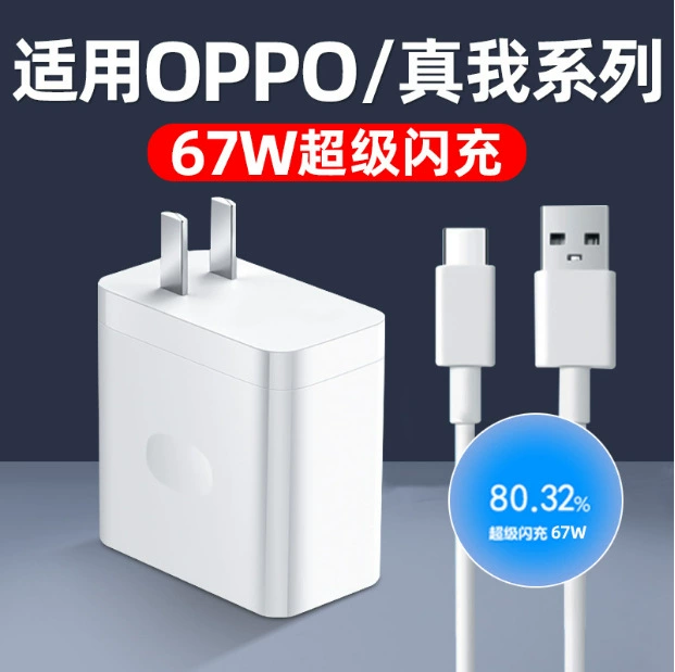 Стенной зарядник (OPPO) 80W SuperVOOC 3.0, быстрая зарядка USB‑C, один головной модуль высокого мощности