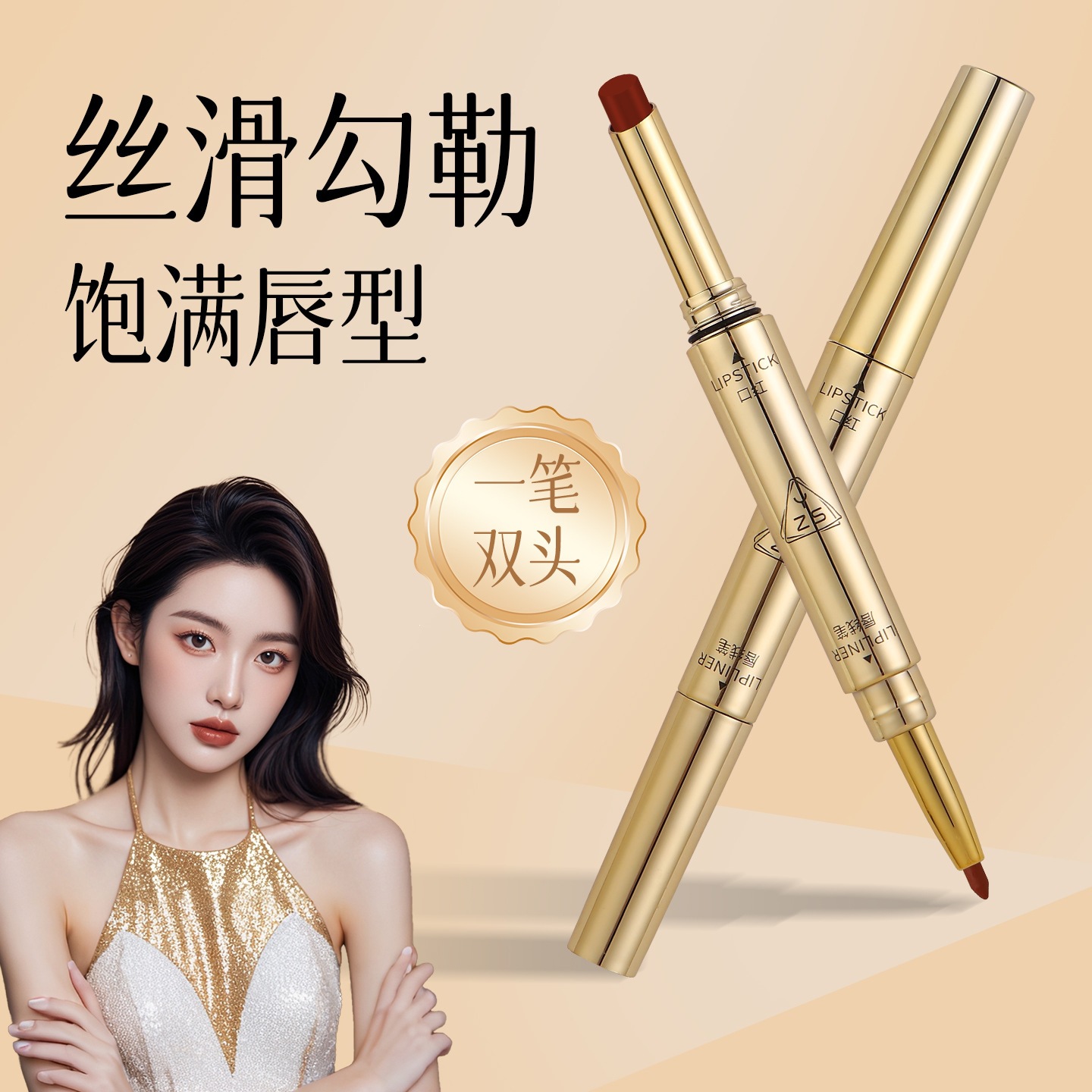 柔雾不沾杯双头口红唇线笔素颜裸妆轻薄丝滑显色一笔多用勾勒唇形
