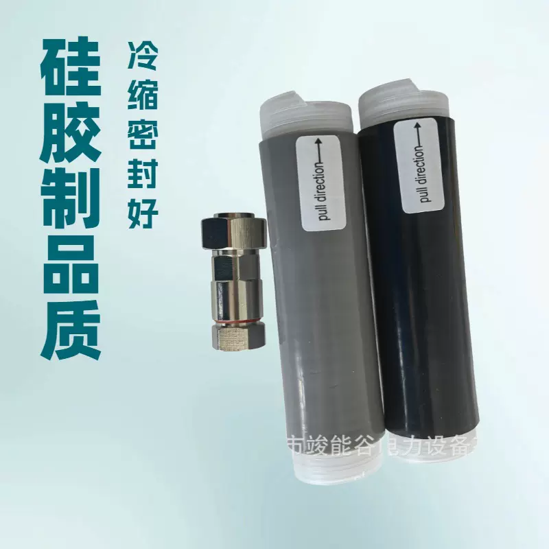 冷缩管通信基站内置胶泥硅胶冷缩套管接头天天馈线密封冷缩管工厂