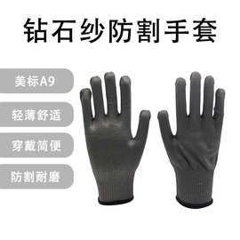 厂家新品13针钻石纱防割手套轻薄透气舒适钢板机械批发
