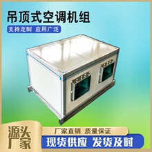吊顶式空调机组车间工厂用立式水冷暖空调机组ZKD冷暖2用新风机组