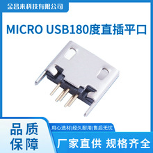MICRO USBĸ��5P 180��ֱ��ƽ�� ���USB����
