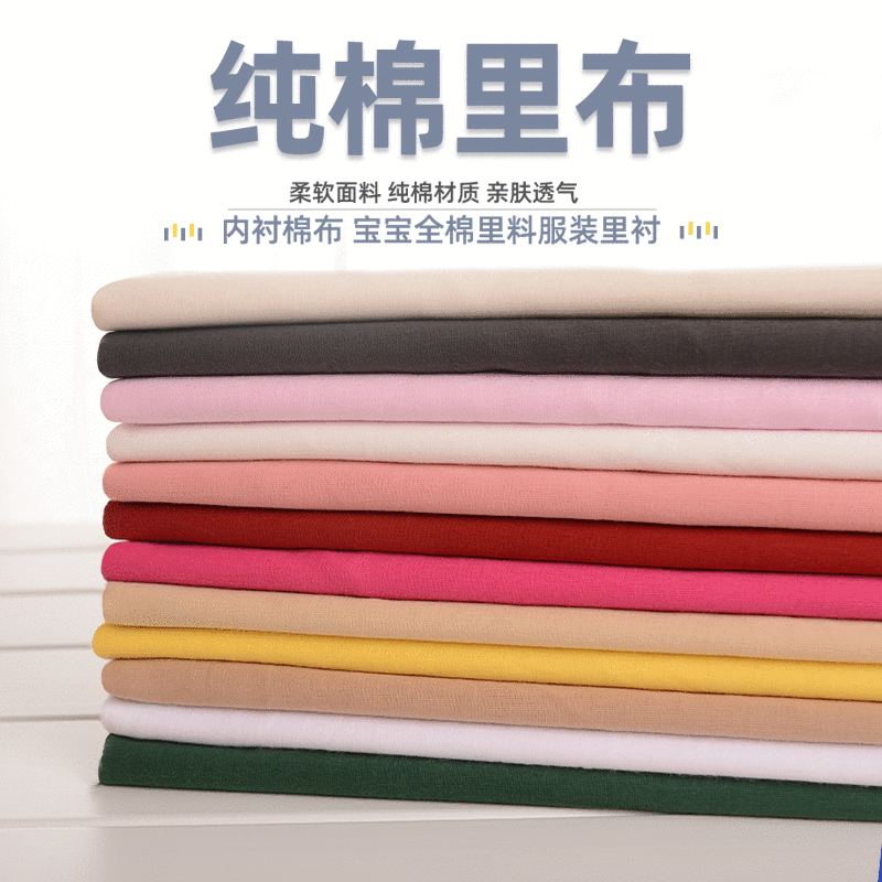 Pure Cotton Lining Solid Color Combed Cotton Plain Pure Cotton Fabric Shirt Fabric Garment Lining Bedding Cover 9088