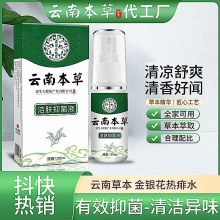 云南本草肤清抑菌液皮肤抑菌膏去腋下异味清新体味身体护理止痒膏