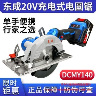 Dongcheng Lithium Electric Saw 5.5inch / 5inch Woodworking 20V Cordless 140 Brushless Cutting Machine Portable One-Hand Push Saw