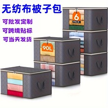 跨境棉被收纳袋可视窗加厚无纺布超厚实包袋家用大容量衣物整理袋