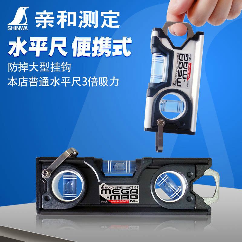 亲和测定企鹅牌高精度便携水平尺3管水平45/90°挂钩10/15cm73130