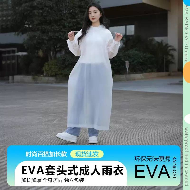 eva雨衣非一次性全身防暴雨套头式男女成人加厚加長雨披跨境新品