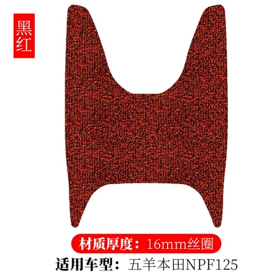 Suitable for Honda NPF125 motorcycle wire ring foot pad npf125 special modified accessories thick foot pad (Electric vehicle foot mat) - honda-npf125-black-red-16mm
