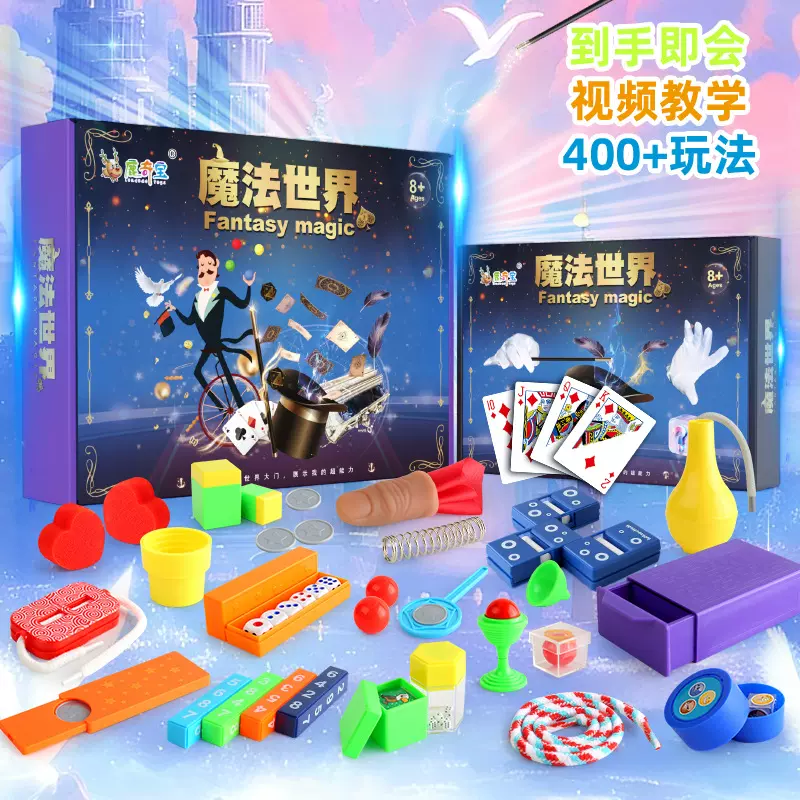抖音儿童魔术道具变魔术礼盒套装8-12舞台表演魔术扑克魔术小玩具