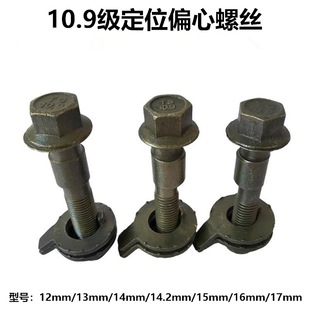 Tire four-wheel positioning eccentric screw adjustment Camber Bolt 10.9 Grade 12mm to 17mm complete specifications