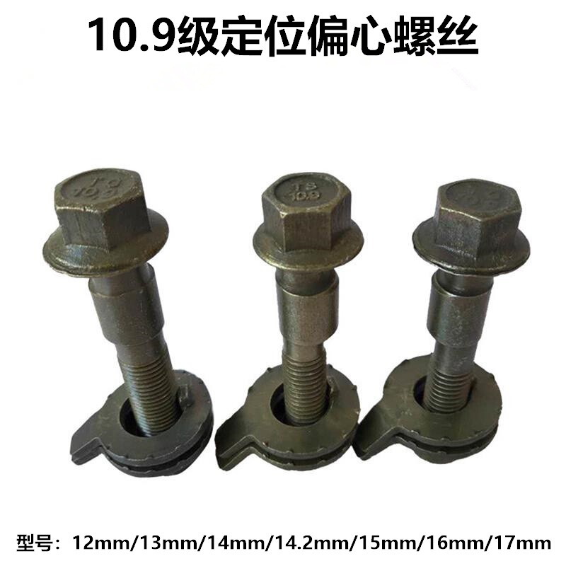 Tire four-wheel positioning eccentric screw adjustment Camber Bolt 10.9 Grade 12mm to 17mm complete specifications