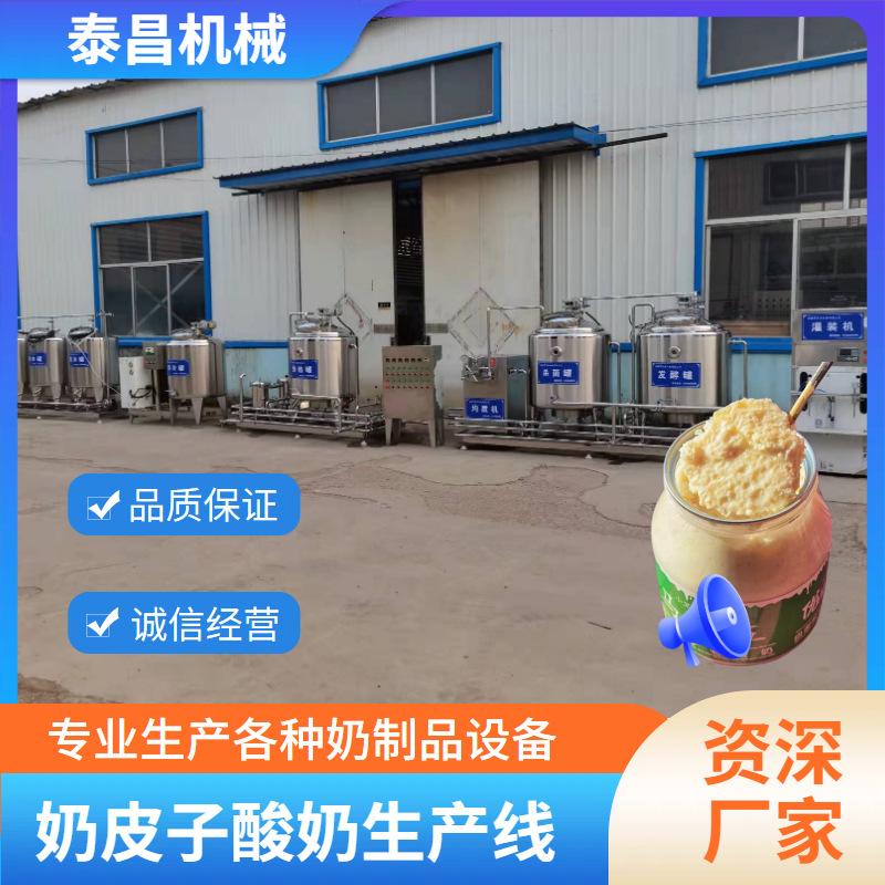 内蒙古奶皮子酸奶加工设备全套巴氏杀菌罐酸奶发酵灌装流水线机器