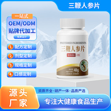 三鞭人参片营养片营养补充剂通用补充营养源头厂家品类齐全