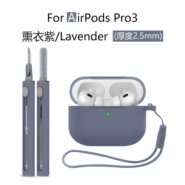 132#lavender purple three-piece set (protective cover*1+same color cleaning pen*1+same color silicone lanyard*1)