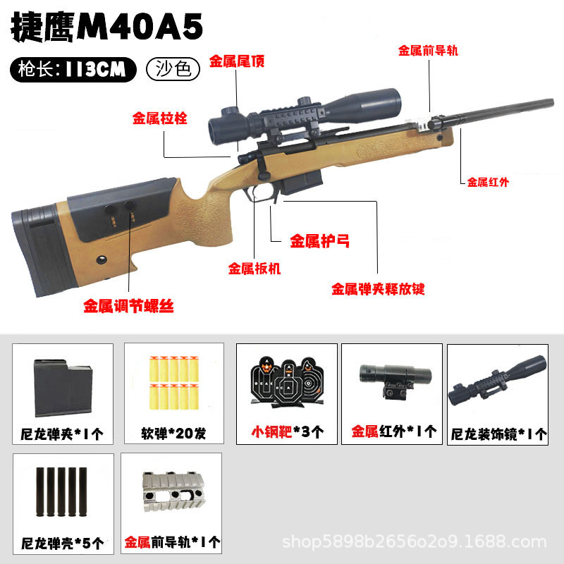 Jie Ying M40A5 lanza pistola de bala blanda con cáscara simulación de lanzamiento de cáscara AWM come pollo modelo de juguete de nailon entrenamiento pistola de juguete para niños