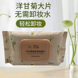 Chamomile Plant Extract Makeup Remover Wipes Deep Cleansing Disposable Non-Irritating Lazy Popular No-Wash Makeup Remover Wipes Portable