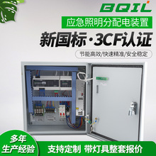 2024新国标应急照明分配电装置集中电源消防应急照明配电箱