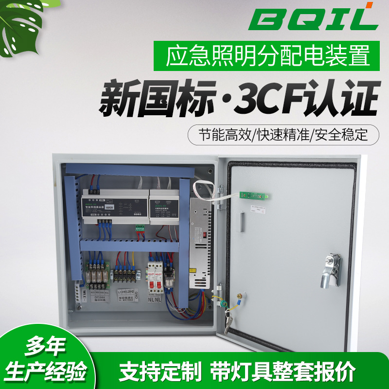 2024新国标应急照明分配电装置集中电源消防应急照明配电箱