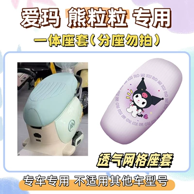 waterproof foot mat: Electric vehicle foot mat - emma-bear-breathable-cushion-cover-yb-culomi-purple-exclusively-for-emma-lunabearlet