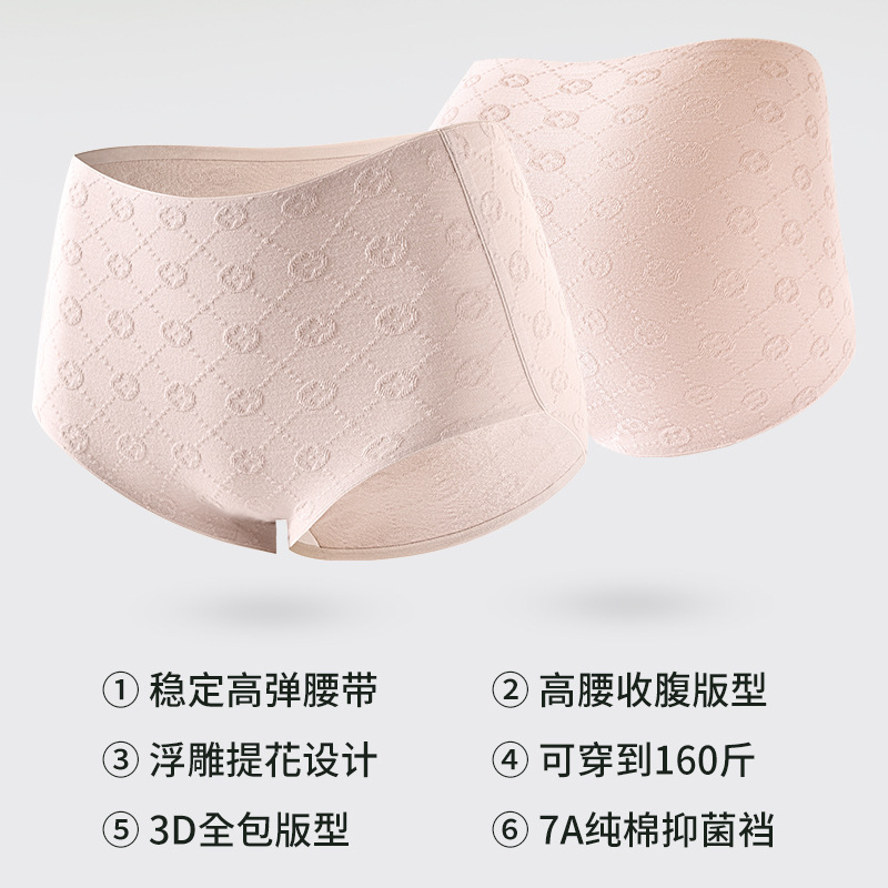 2024 nuevo estilo de algodón de cintura alta, abdomen sin clip, cadera 7A, entrepierna de algodón antibacteriano, sin costuras, jacquard transpirable para mujer
