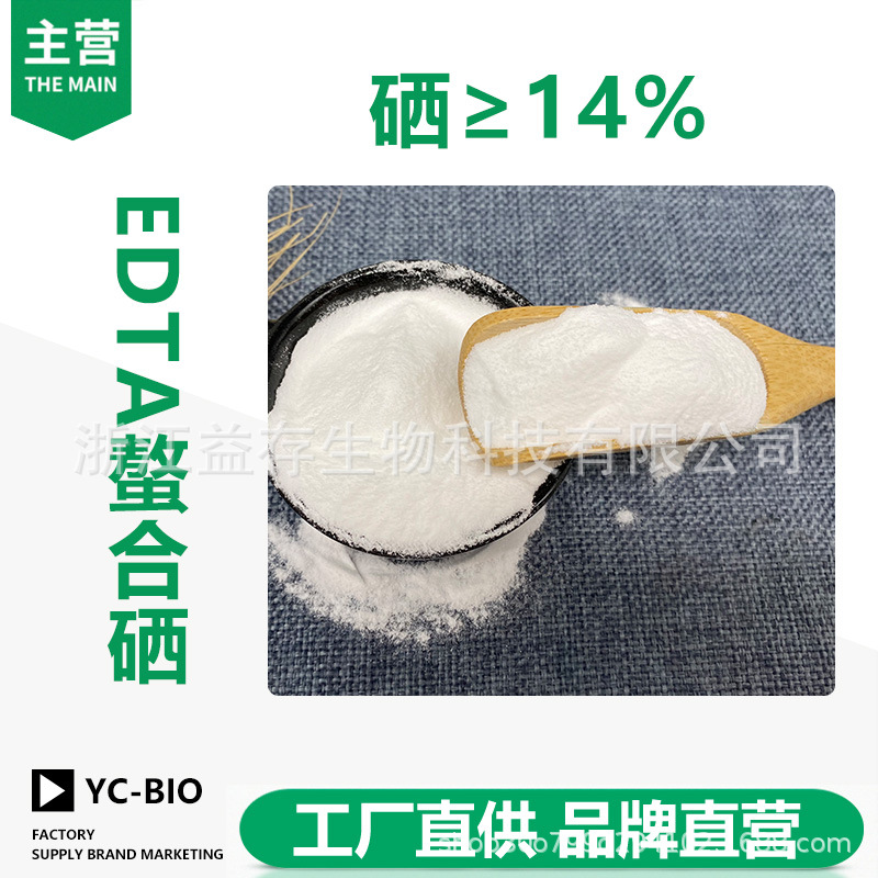 EDTA螯合硒 硒 全水溶螯合硒 微量元素叶面肥 现货批发