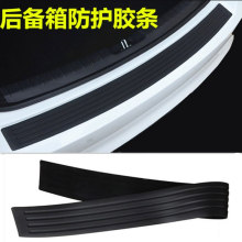汽车后备箱防磨贴防橡胶条擦防撞胶条后尾箱门槛条后保险杠防刮条