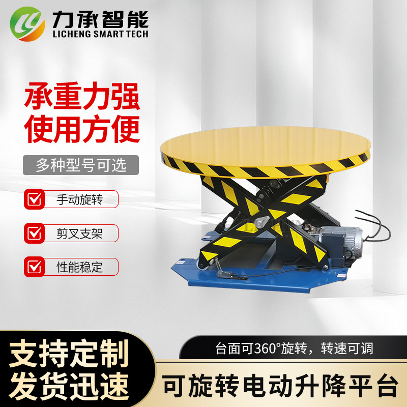 电动液压升降平台圆形台面旋转平台360度电动手动旋转速度可调