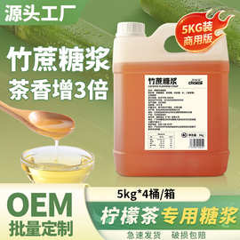 蔗糖糖浆奶茶店水果茶手打柠檬茶鸭屎香糖水餐饮饮料商用竹蔗果糖