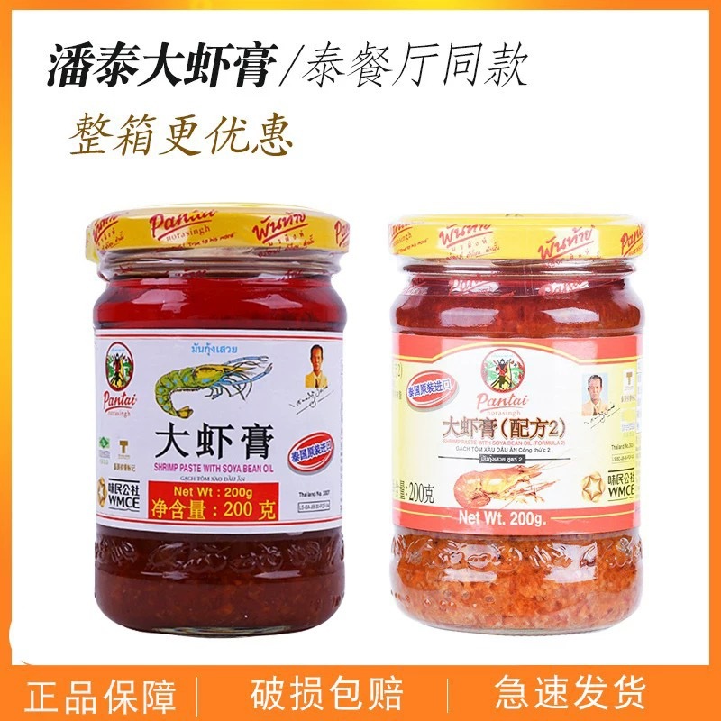 泰国潘泰大虾膏配方2虾头油200g潘泰虾酱炒空心菜飞天东南亚商用
