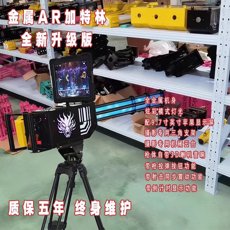 共有 AR ガトリングゲーム銃子供用 VR おもちゃの銃ナイトマーケット屋外屋台インターネット有名人起業家 AR おもちゃの銃|undefined