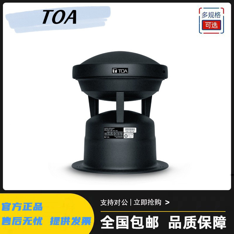 TOA GS-301D草地喇叭草坪音响公园室外防水音箱背景音乐扬声器