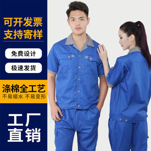 Wear-resistant lathe fitter auto repair workshop factory clothing engineering clothing overalls suit men's short sleeve labor protection wholesale