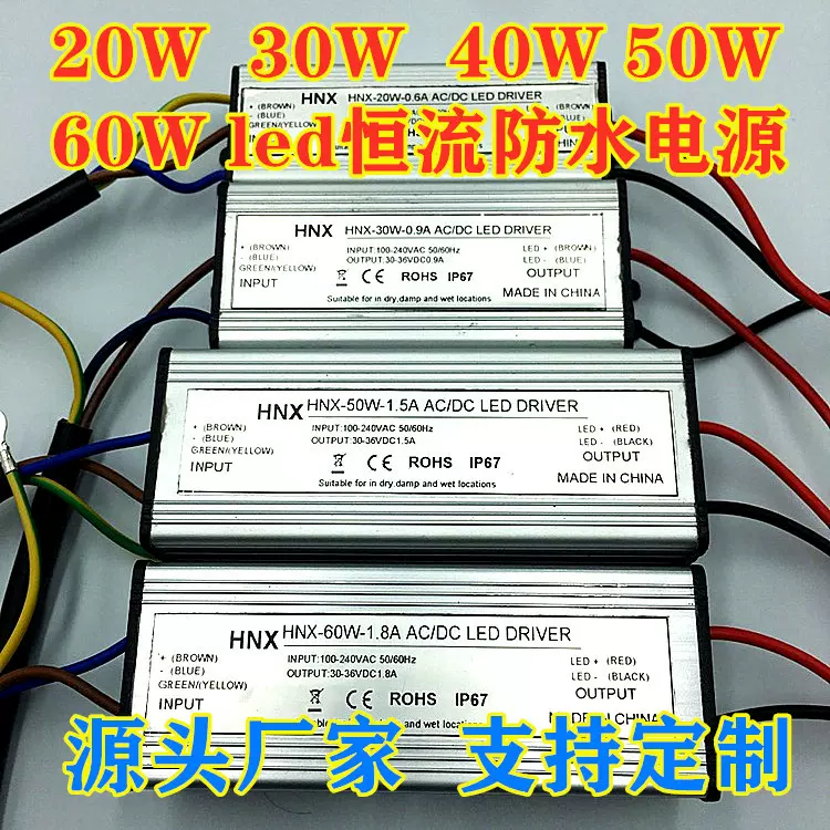 LED路灯电源20W30W40W50W60W深圳电源厂家投光灯防水恒流驱动