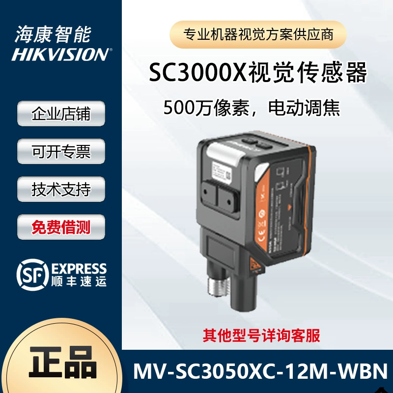 Промышленная камера Hikvision MV-SC3050XC-12M-WBN с разрешением 5 миллионов пикселей