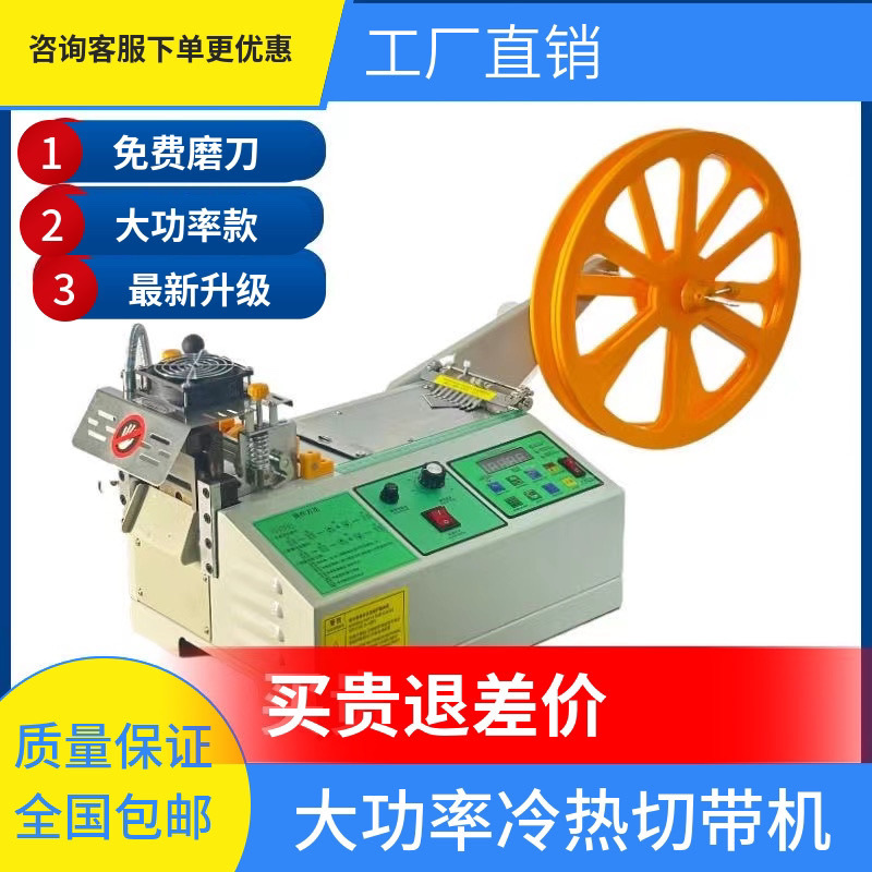 织带电脑热切机织全自动切带机带机魔术贴断松紧带拉链丝带切割机